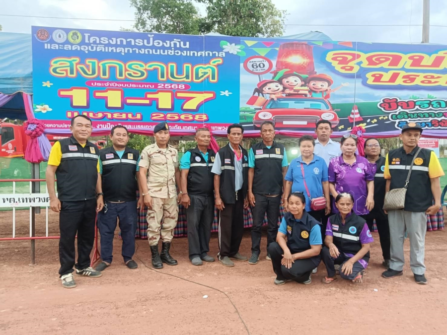 เทศบาลเมืองเทพวงศา  ได้กำหนดตั้งจุดตรวจ จุดบริการประชาชน เพื่อป้องกันและลดอุบัติเหตุทางถนนช่วงเทศกาลสงกราน์ พ.ศ. 2568 ระหว่างวันที่ 11–17 เมษายน 2568