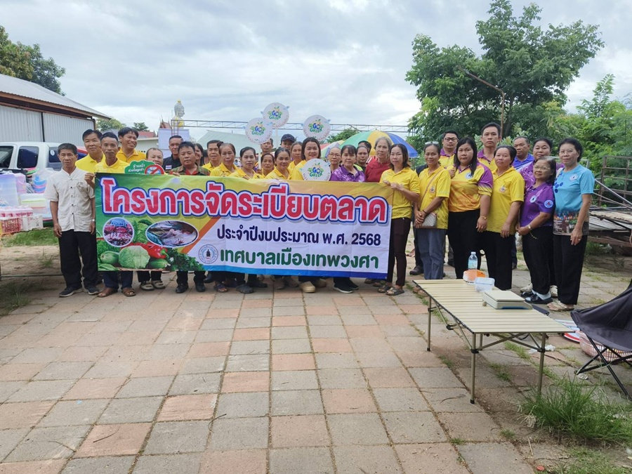 "โครงการจัดระเบียบตลาด ประจำปี พ.ศ. 2568&rdquo;