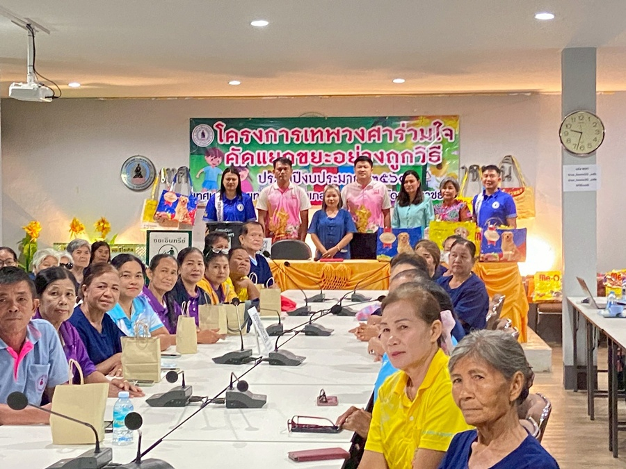 โครงการ เทพวงศาร่วมใจ คัดแยกขยะอย่างถูกวิธี ประจำปีงบประมาณ พ.ศ. 2568